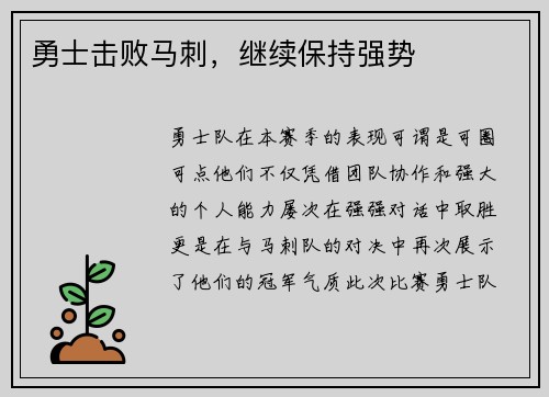 勇士击败马刺，继续保持强势